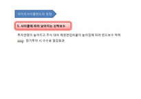 [투자론] 라이프 사이클 펀드(LCF)에 관한 분석-11