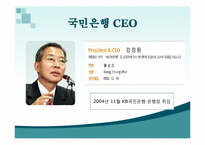 국민은행 기업분석-2