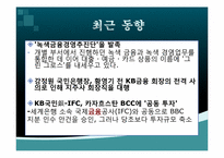 국민은행 기업분석-8