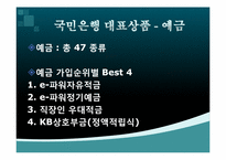 국민은행 기업분석-13