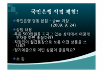 국민은행 기업분석-14