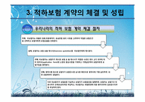 [국제보험론] 해상 적하보험 사례 분석-6