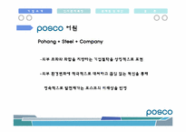 [인사관리] Posco(포스코)의 인적자원관리-3
