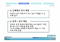 [인사관리] Posco(포스코)의 인적자원관리-9