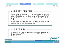 [인사관리] Posco(포스코)의 인적자원관리-12
