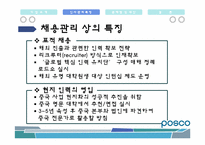 [인사관리] Posco(포스코)의 인적자원관리-13
