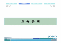 [인사관리] Posco(포스코)의 인적자원관리-14