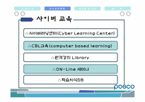[인사관리] Posco(포스코)의 인적자원관리-18