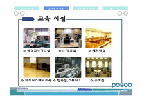 [인사관리] Posco(포스코)의 인적자원관리-20