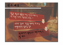 [국제통상] 막걸리의 세계적 대중화 전략-3