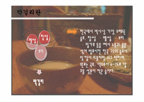 [국제통상] 막걸리의 세계적 대중화 전략-4