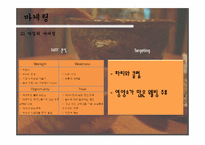 [국제통상] 막걸리의 세계적 대중화 전략-10