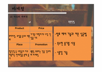 [국제통상] 막걸리의 세계적 대중화 전략-11