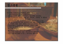 [국제통상] 막걸리의 세계적 대중화 전략-13