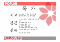 [한국경영사] 신세계 백화점의 경영 사례 분석-2