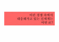 [한국경영사] 신세계 백화점의 경영 사례 분석-6