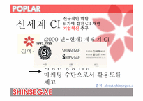 [한국경영사] 신세계 백화점의 경영 사례 분석-9
