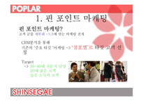 [한국경영사] 신세계 백화점의 경영 사례 분석-11