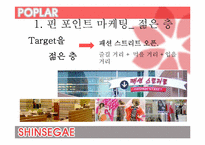 [한국경영사] 신세계 백화점의 경영 사례 분석-14
