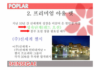 [한국경영사] 신세계 백화점의 경영 사례 분석-15