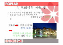 [한국경영사] 신세계 백화점의 경영 사례 분석-16