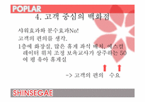[한국경영사] 신세계 백화점의 경영 사례 분석-18