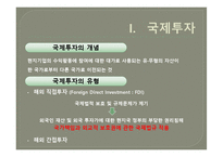 [투자분야연구] 한미 FTA 국제투자분쟁 연구-3