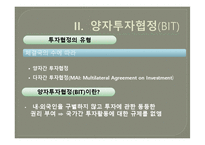 [투자분야연구] 한미 FTA 국제투자분쟁 연구-5