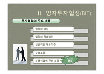 [투자분야연구] 한미 FTA 국제투자분쟁 연구-7