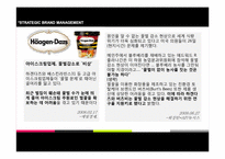 [브랜드전략] 브랜드와 대인적 커뮤니케이션에 관한 분석-12