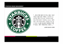[브랜드전략] 브랜드와 대인적 커뮤니케이션에 관한 분석-17