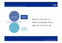 [이비즈니스] DHC의 인터넷 마케팅 전략-20