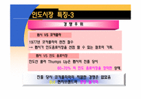 [국제마케팅] PEPSI(펩시)의 인도 진출 사례 분석-18