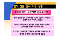 [국제마케팅] PEPSI(펩시)의 인도 진출 사례 분석-19
