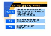 [국제마케팅] PEPSI(펩시)의 인도 진출 사례 분석-20