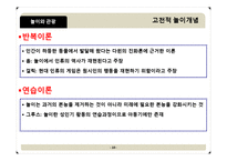 [관광학원론] 놀이와 관광의 새로운 접근(시대와 대상에따른 놀이 이론)-10