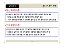 [관광학원론] 놀이와 관광의 새로운 접근(시대와 대상에따른 놀이 이론)-11