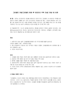그린벨트 지역 내 보금자리 주택 찬성과 반대의 입장-1