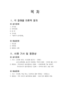 [정신건강론] 섭식장애와 배설장애-2