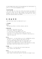 [정신건강론] 섭식장애와 배설장애-8