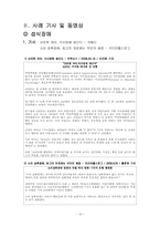 [정신건강론] 섭식장애와 배설장애-13
