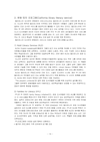 [도서관정책] 캘리포니아 주립 도서관의 정책 분석-17