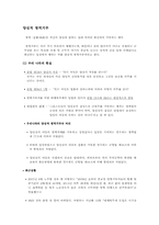 양심적 병역거부의 찬성과 반대의 입장-1