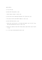 양심적 병역거부의 찬성과 반대의 입장-5
