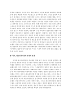 [관광학원론] 놀이와 관광의 새로운 접근(시대와 대상에따른 놀이 이론)-4
