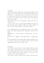 [관광학원론] 놀이와 관광의 새로운 접근(시대와 대상에따른 놀이 이론)-7