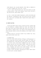 [관광학원론] 놀이와 관광의 새로운 접근(시대와 대상에따른 놀이 이론)-8