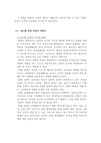 [관광학원론] 놀이와 관광의 새로운 접근(시대와 대상에따른 놀이 이론)-13
