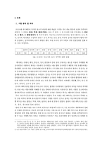 [한국교육사] 조선시대 과거제도와 현대의 인재선발제도의 비교,분석 및 교육적 시사점-2