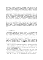 [한국교육사] 조선시대 과거제도와 현대의 인재선발제도의 비교,분석 및 교육적 시사점-3